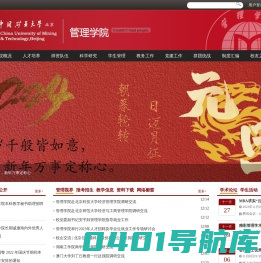 中国矿业大学（北京）管理学院