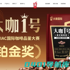 国际标准.中国成本-优质饮品供应商-大咖国际