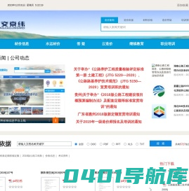 交通造价网-交通造价领域第一知识资讯互动专业平台