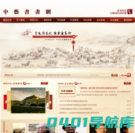 中艺书画网 ― 中国书画艺术服务平台