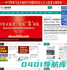 大同新闻网