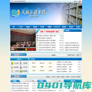 凤翔区图书馆