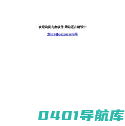 九叁软件