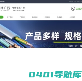 电力电缆_控制电缆_天津广运电缆有限公司
