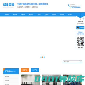 四川货架厂_四川超市货架_四川仓储货架_四川钢木货架_绵阳货架厂_绵阳超市货架_绵阳仓储货架_绵阳钢木货架|绵阳临沣金属制品有限公司