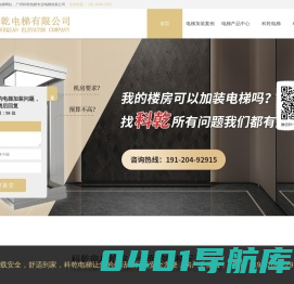 广州电梯公司_旧楼加装电梯_家用住宅电梯安装_广州科乾电梯