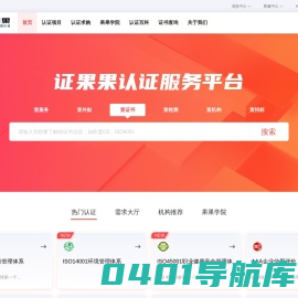 证果果-全球标准化的推行者