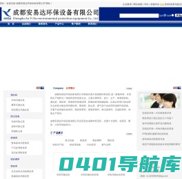 成都安易达环保设备有限公司