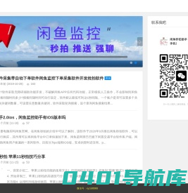 闲鱼监控软件-秒拍软件捡漏抢拍工具助手软件_闲鱼监控助手