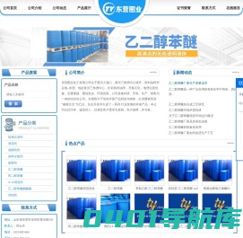 乙二醇苯醚厂家价格_乙二醇苯醚现货供应商_东营图业化工有限公司