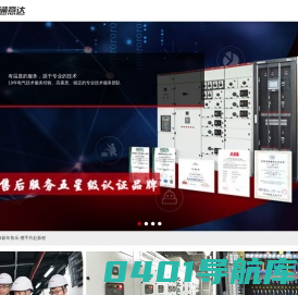 通意达-配电房维保_开关柜改造_断路器维修保养_变压器,变频器维修