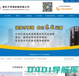 重庆才琴强机械有限公司