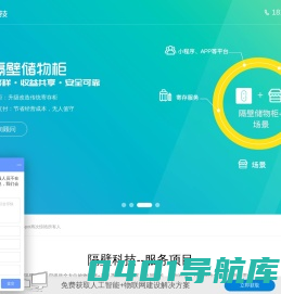 隔壁科技--利用物联网技术，提供物联网智能系统解决方案，让您快速盈利！