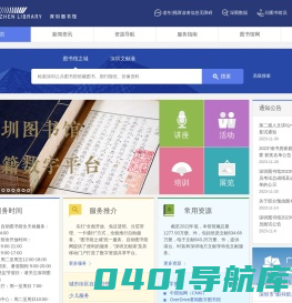 深圳图书馆