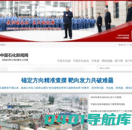 中国石化新闻网