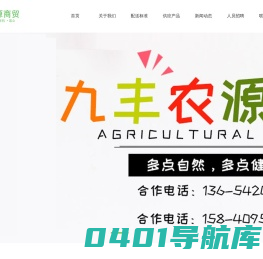 大连九丰农源商贸有限公司