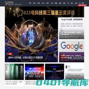 电科技 | 创新未来 与你同行