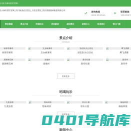 华蓥山川东大瀑布景区官网_四川旅游必去景点_天意谷景区_四川易园园林集团有限公司