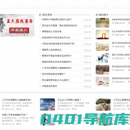 在线算命-算命一条街-算卦街-网上算命-大师算命-天地和命理网-善泽吉|一世迷命理网