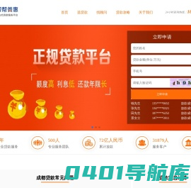 成都贷款公司_房屋汽车抵押贷款_个人企业信用贷款-帮帮普惠