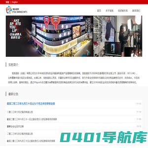 宝胜国际（控股）有限公司