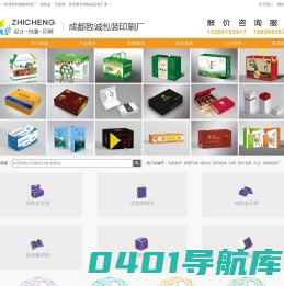 成都致诚包装印刷厂-设计、印刷、制作,一站式印刷品定制厂家
