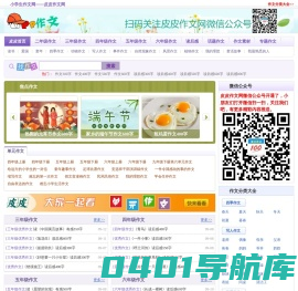 小学生作文网___皮皮作文网