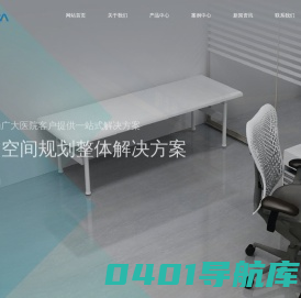 佛山市澳舒康医疗设备科技有限公司_医疗家具