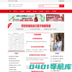 笛子入门简谱下载_独奏曲大全_品牌笛子购买_笛子音悦