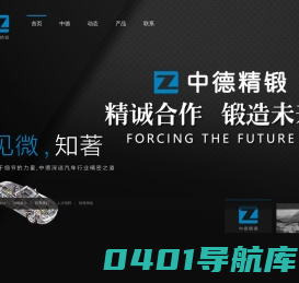 首页-中德精锻