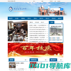 浙江舟山中学