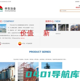 南通申东冶金机械有限公司