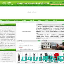 南平利宇生物科技有限公司
