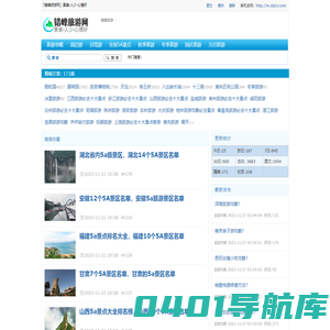 「错峰旅游网」景美·人少·心情好