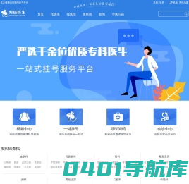 北京预约挂号平台-耳鼻喉科皮肤科骨科免费预约挂号-灯塔医生_优质的医生资源库