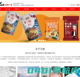 东莞画册设计公司_企业标志设计制作_品牌LOGO设计-天娇广告公司