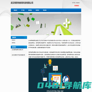 武汉博思特教育科技有限公司