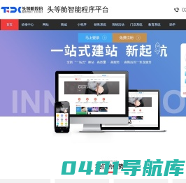 头等舱智能程序平台