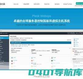 Plesk 卓越的全球服务器管理控制面板和虚拟主机系统 大中华区唯一代理商 上海伯汉信息技术有限公司 BohanIT