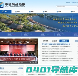 中证商品指数有限责任公司网站