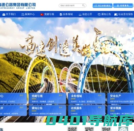 河北高速公路集团有限公司