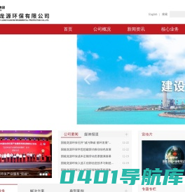 龙源环保