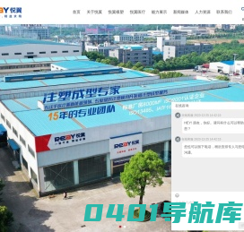 长沙悦翼模塑科技有限公司_3C电子类_汽车零部件_消费类电子