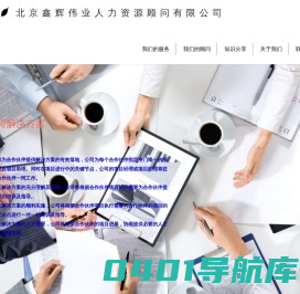 北京鑫辉伟业