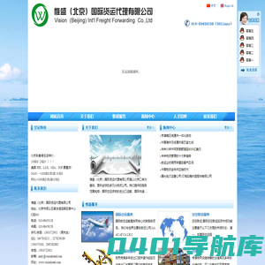 惟盛（北京）国际货运代理有限公司