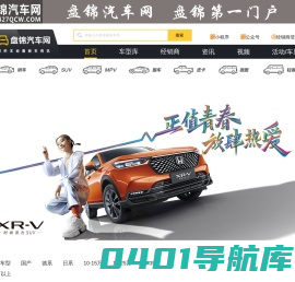 盘锦汽车网——盘锦第一汽车门户