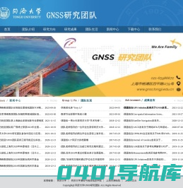 同济大学GNSS研究团队