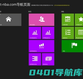 导航页面|数据nba|stat-nba|历史数据|技术统计|最全最专业中文nba数据库