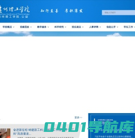 贵州理工学院