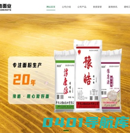 平顶山-豫皓面业有限公司-面粉厂家哪家好
